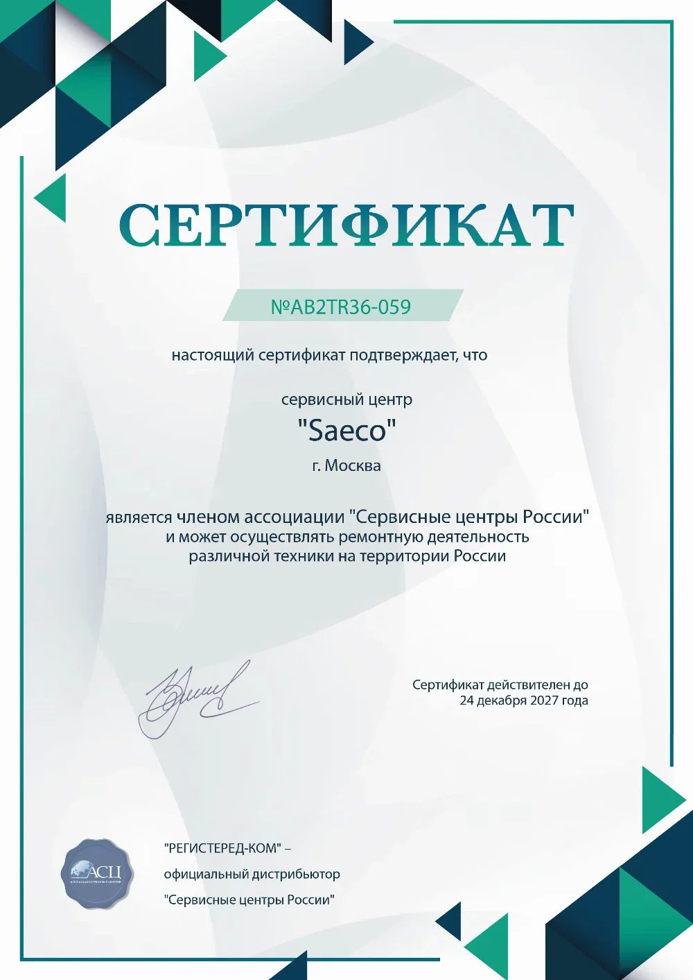 hbr.saeco-fixim.ru Сертификат квалификации сервисного центра по ремонту техники Saeco